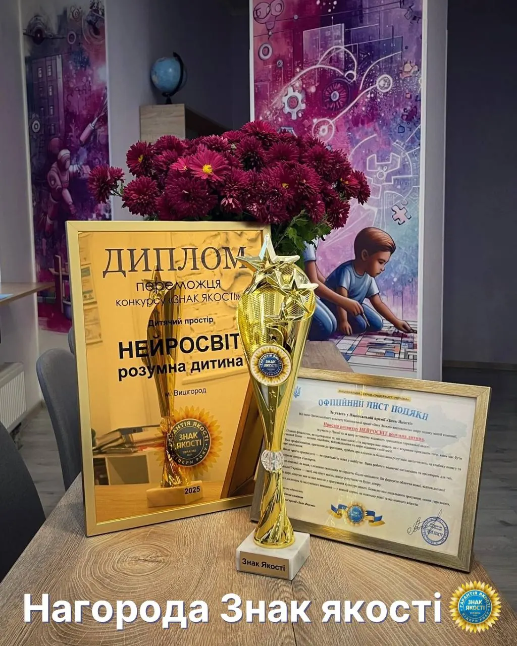 Диплом переможця конкурсу «Знак Якості Україна»