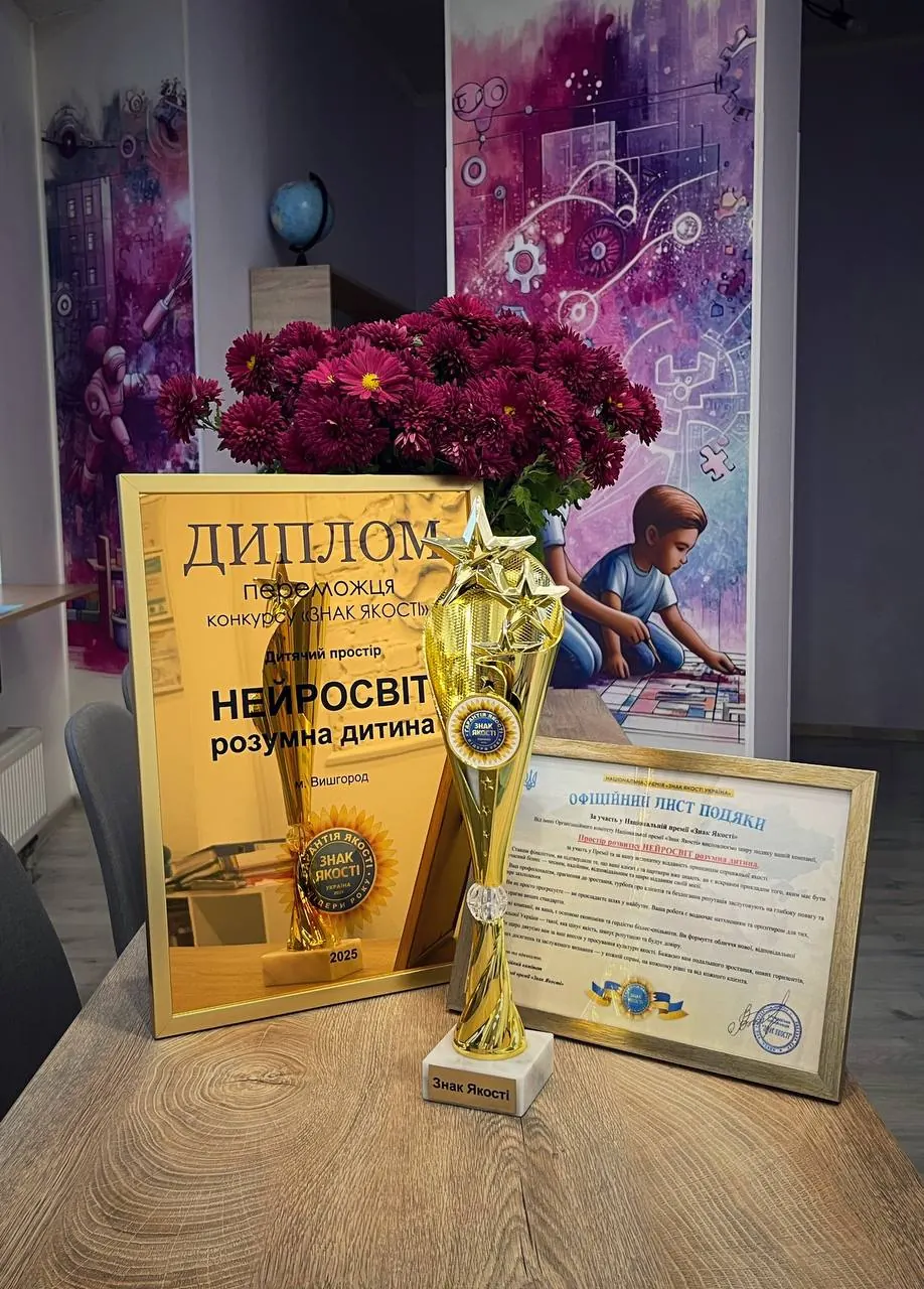 Диплом «Знак Якості Україна»