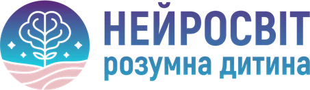 НЕЙРОСВІТ Розумна Дитина