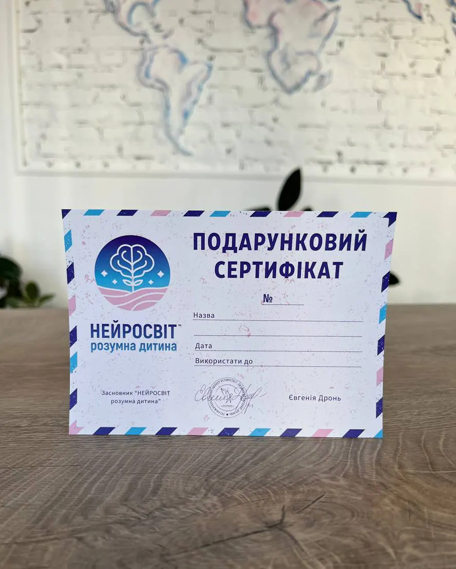 Подарунковий сертифікат