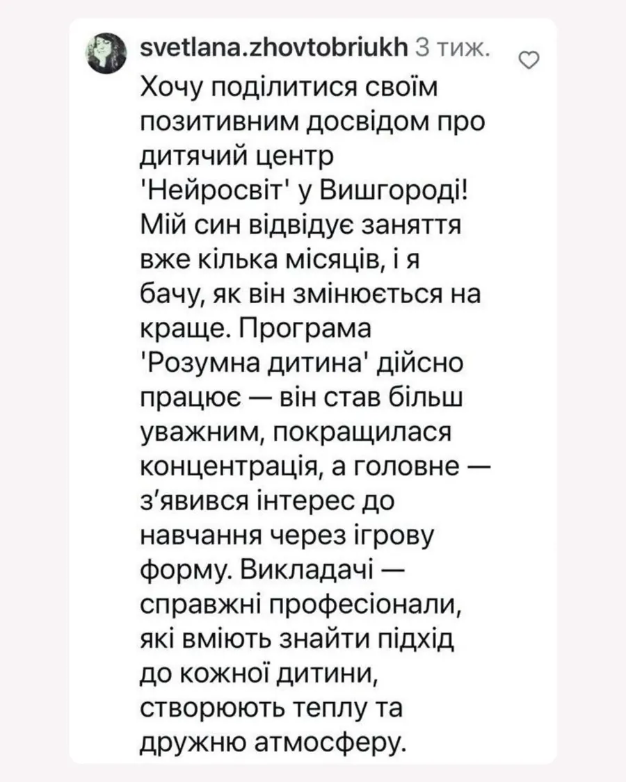 Відгук батьків про заняття