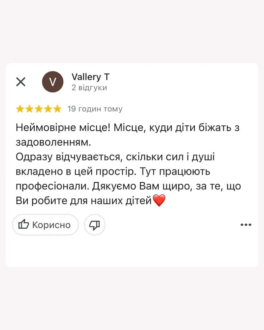 Відгук батьків про заняття