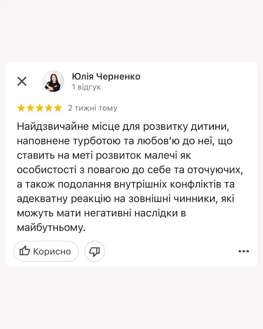 Відгук батьків про заняття