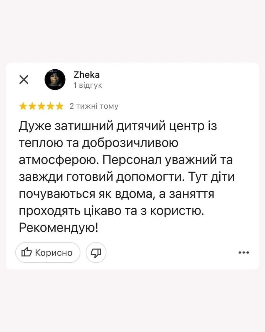 Відгук батьків про заняття