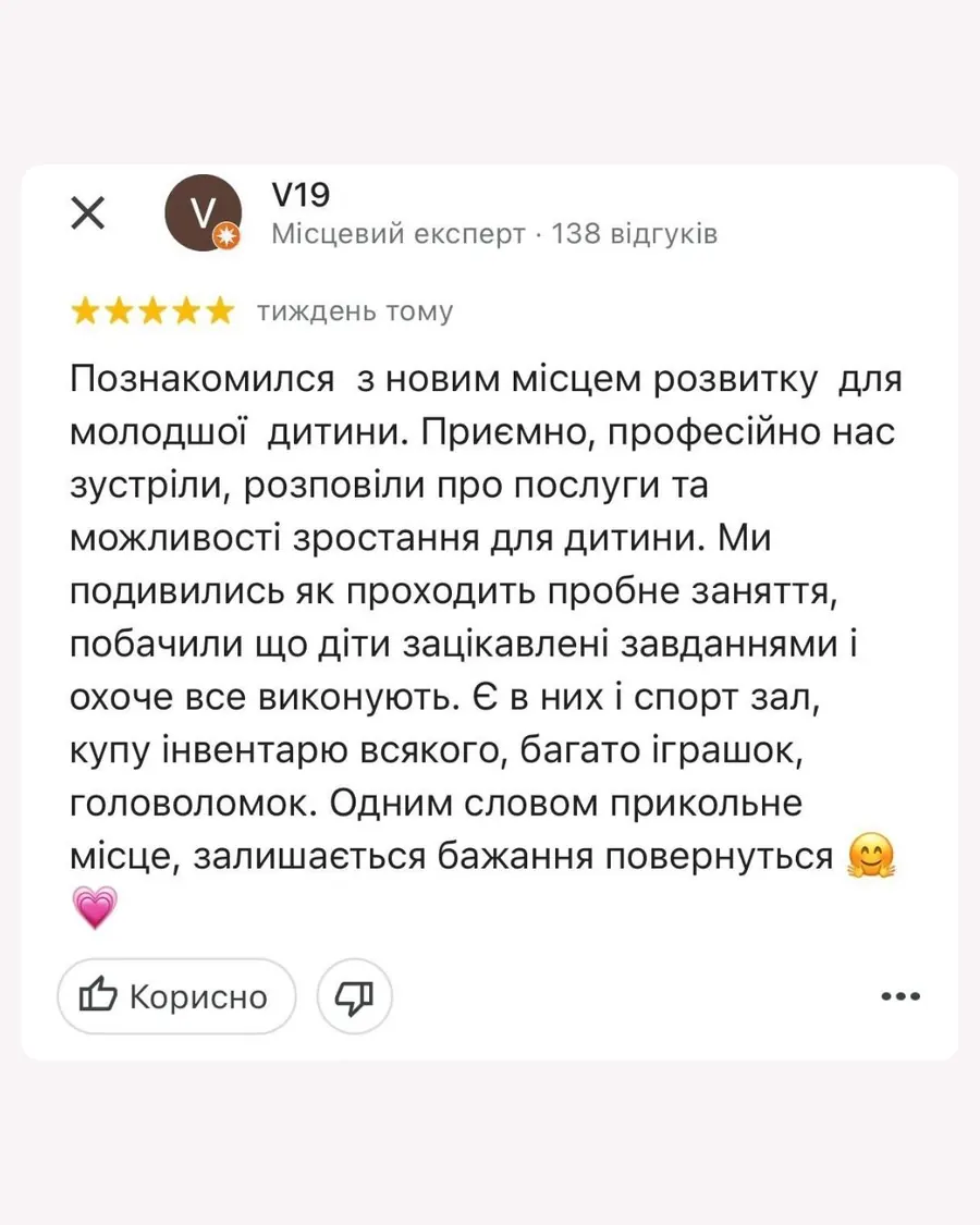 Відгук батьків про заняття